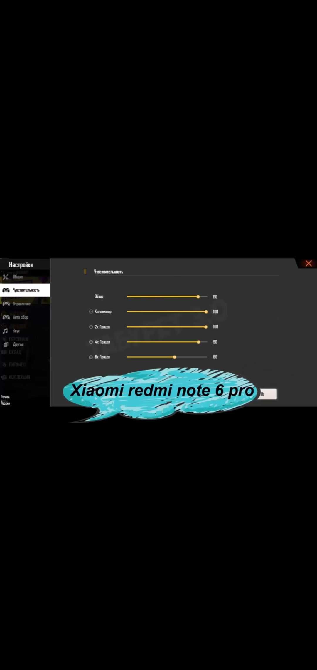 Настройки оттяжки Free Fire