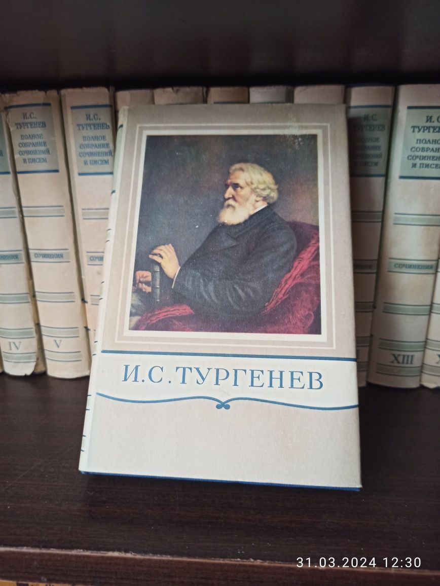 Продам собрание сочинений Тургенева