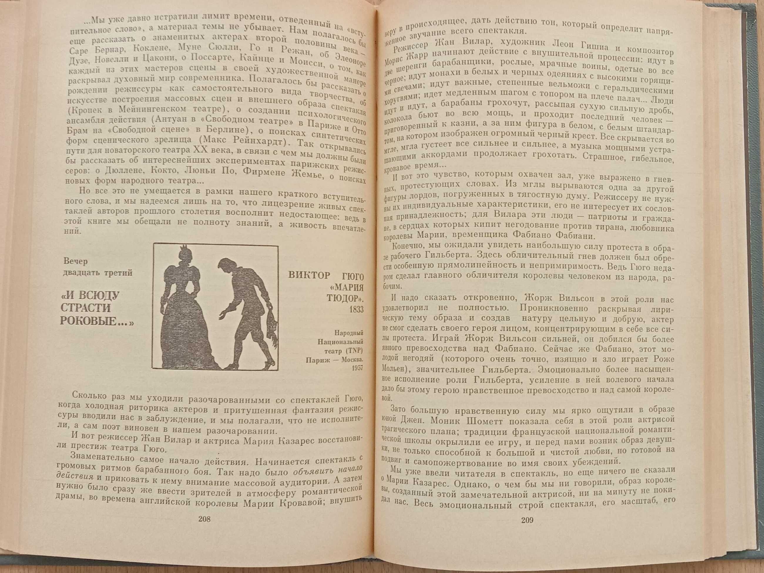 Книга «ОТ СОФОКЛА ДО БРЕХТА за сорок театральных вечеров». Бояджиев Г.