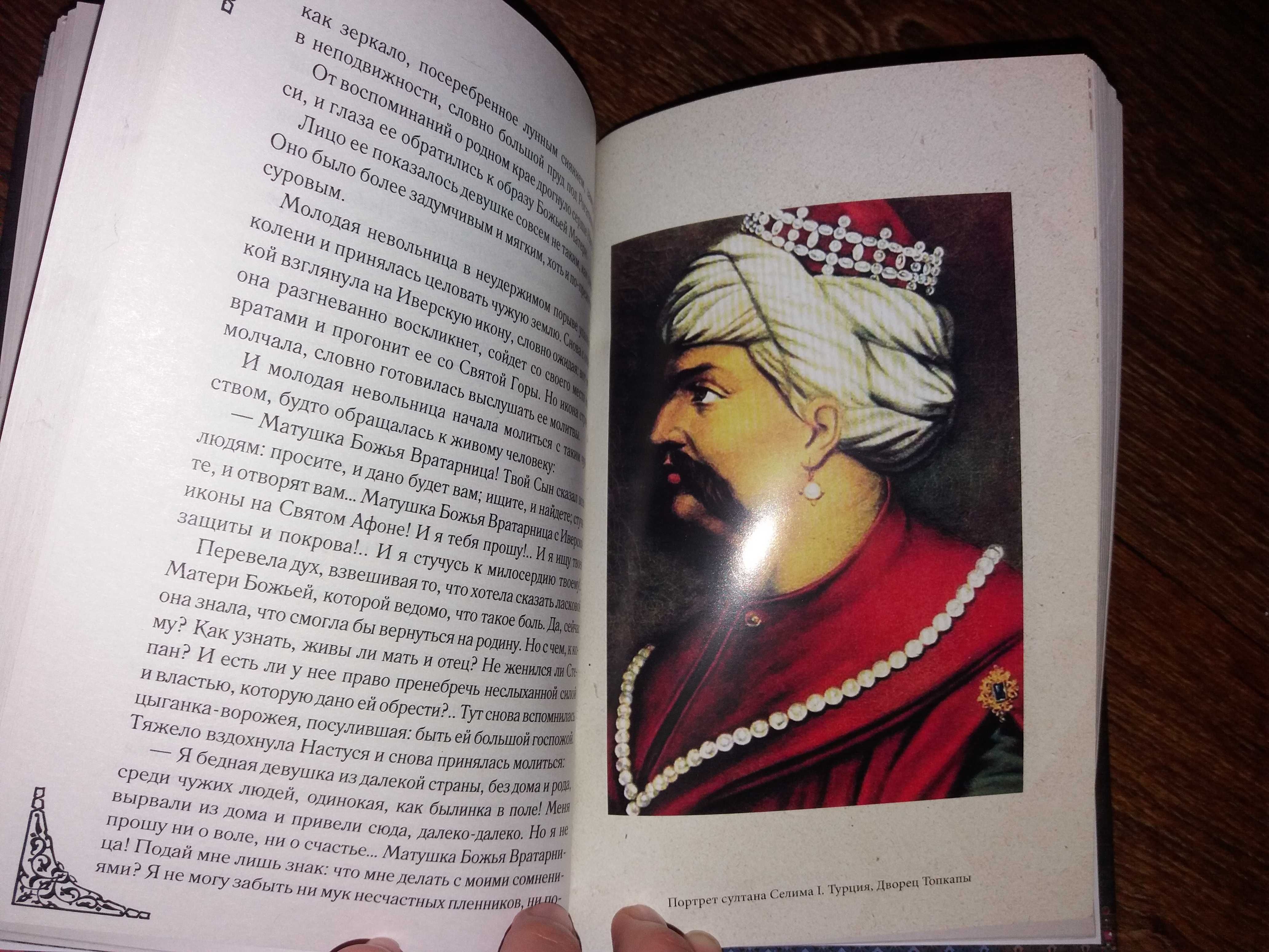 Книга "Роксолана " Осип Назарук