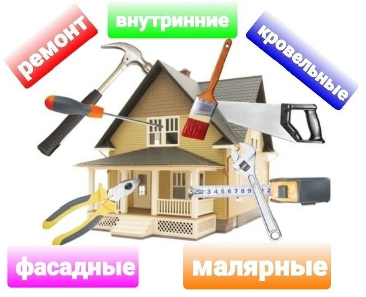 Ремонтно - будівельні роботи будь якої складності.