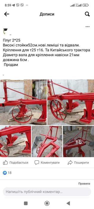 Плуг 2*25  під оригінальний Бомет