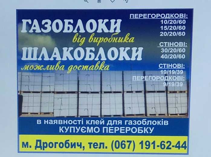 Газоблок Відсівблок Стовпчик,Фундаментний опалубочний блок від виробн