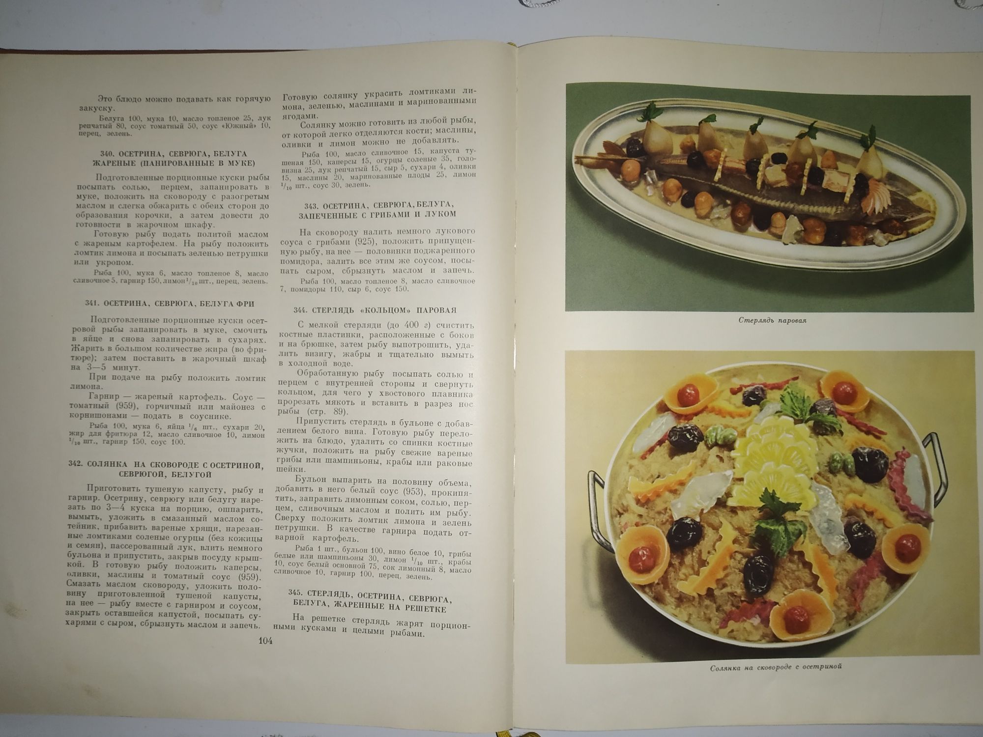 Книга Кулинария 1966 г.
