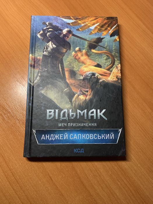Книги про Відьмака