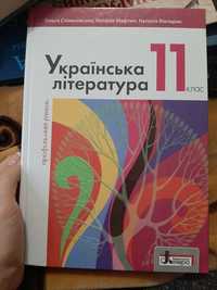 Українська література 11 класс
