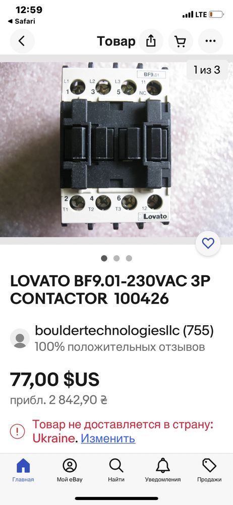 Ящик управления насосом двигателем