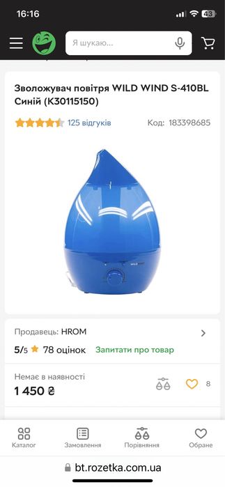 Зволожувач павітря Wild Wind S-410BL,  4л. на 30м.кв.