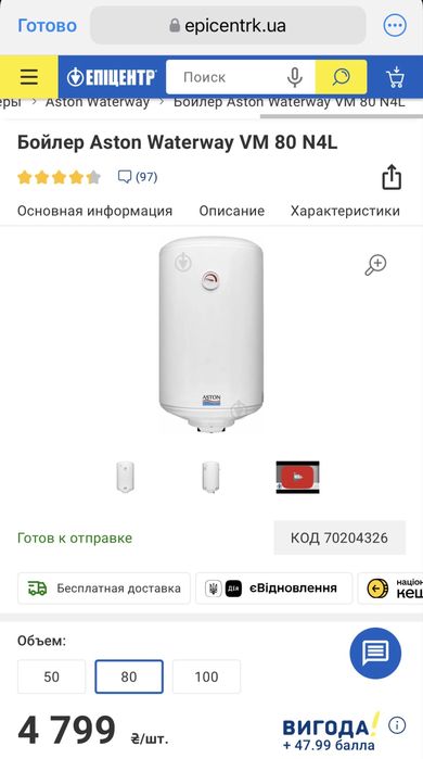 Бойлер 80л Aston Waterway VМ 80 N4L