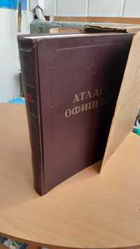 Атлас офицера 1947 г