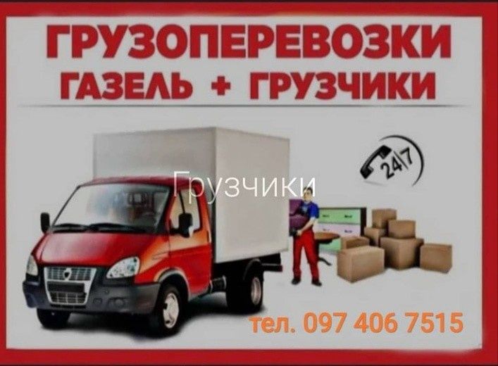 Грузоперевозки по району и области