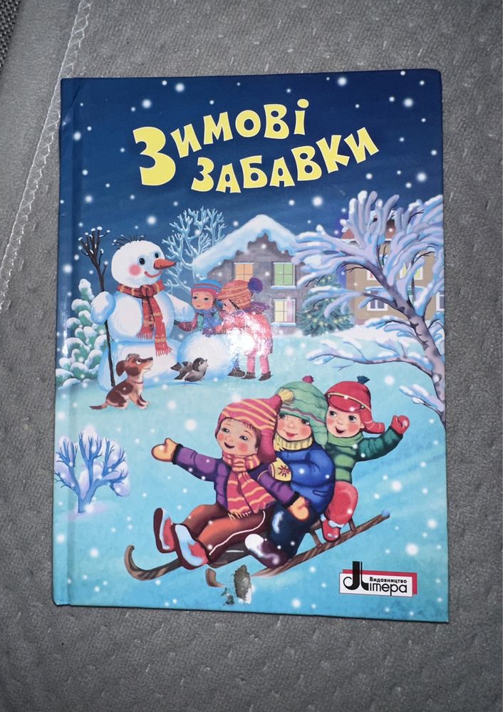 Книга зимові забавки