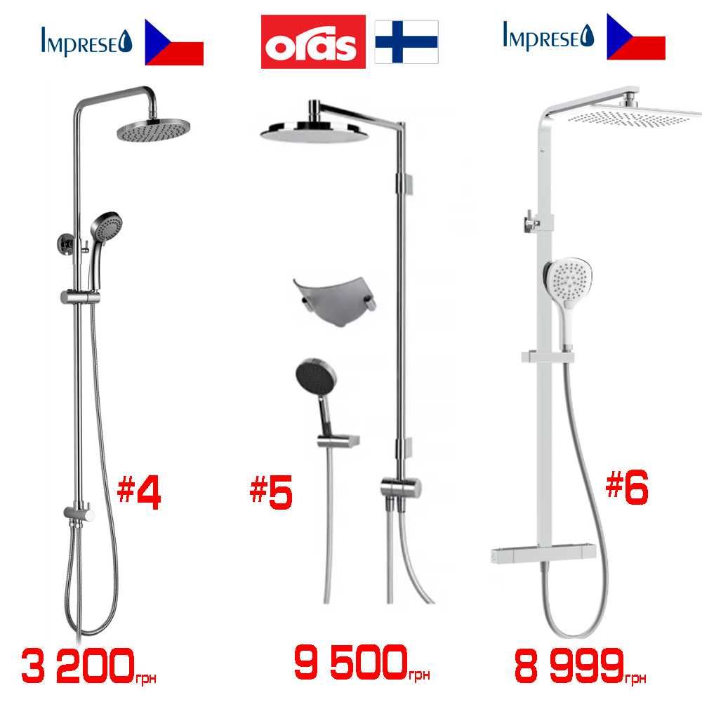 Розпродаж душових систем для душу Grohe, Hansgrohe, Imprese, Ravak