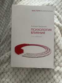 Продам книгу «Психология влияния»