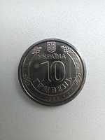 Монета ТРО 10грн