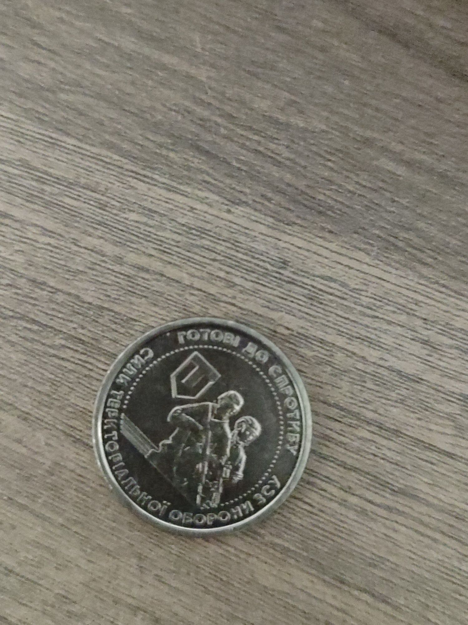 монета 10 ТРО ЗСУ