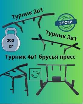 Универсальный турник брусья пресс для домашних тренировок самовывоз