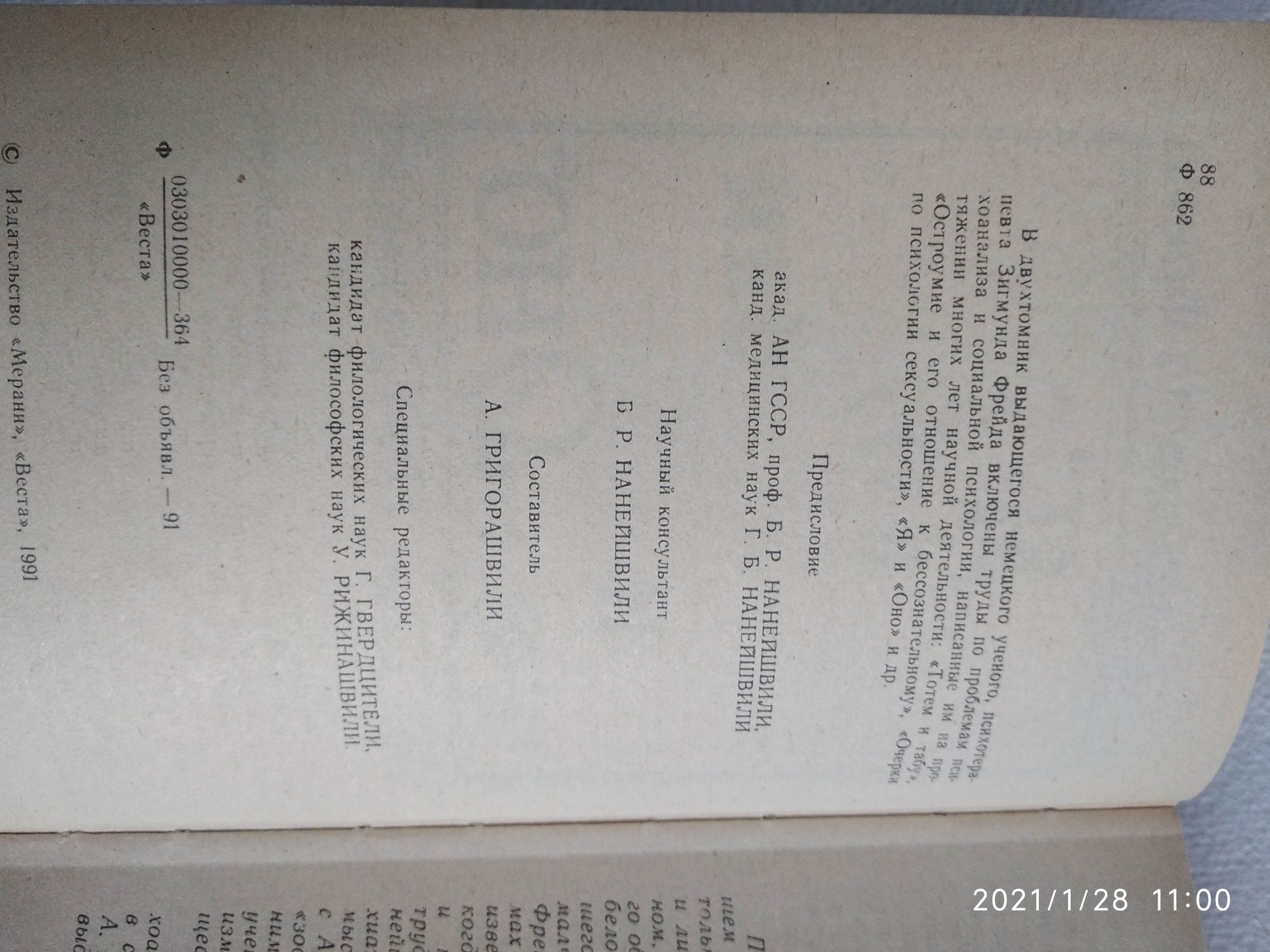 Книга я и оно Зигмунд фрейд