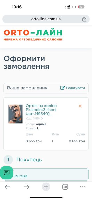 Ортез на коліно НОВИЙ