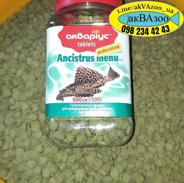 Корм для донных рыб цена за 1 килограмм 340грн.для Анцитрусов Аквариус