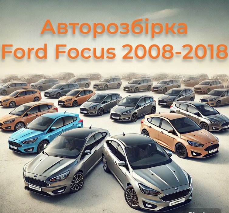 Розборка FORD FOCUS 3 фокус 3 дизель універсал. Запчасти разборка шрот