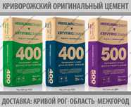 ЦЕМЕНТ ПЦ II/Б-Ш-400 Кривой Рог. Оригинал. Опт-Розница. ДОСТАВКА