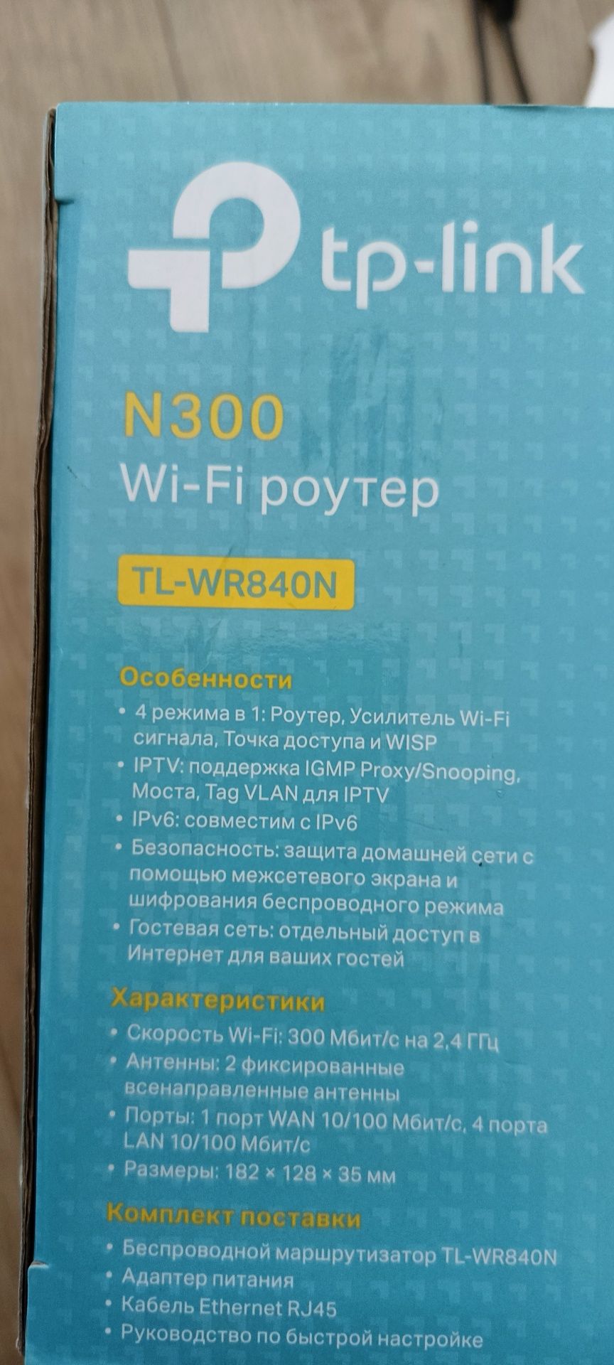 WI-FI роутер tp-link N300 + кабель живлення від power bank 9 V 
Максим