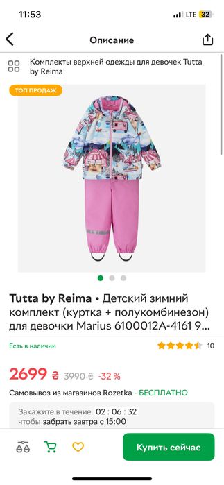 Продаю зимовий комплект Tutta by Reima р.80