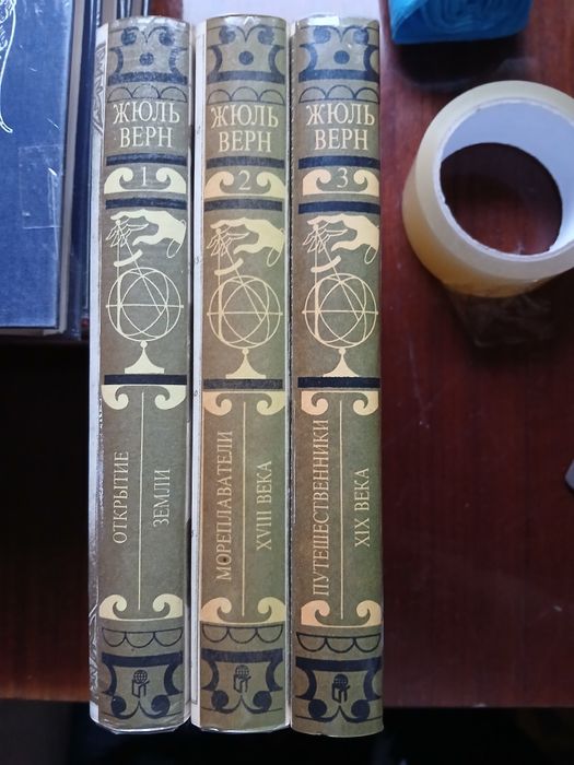Три тома Джуль Верна из серии "История великих  путешествий"