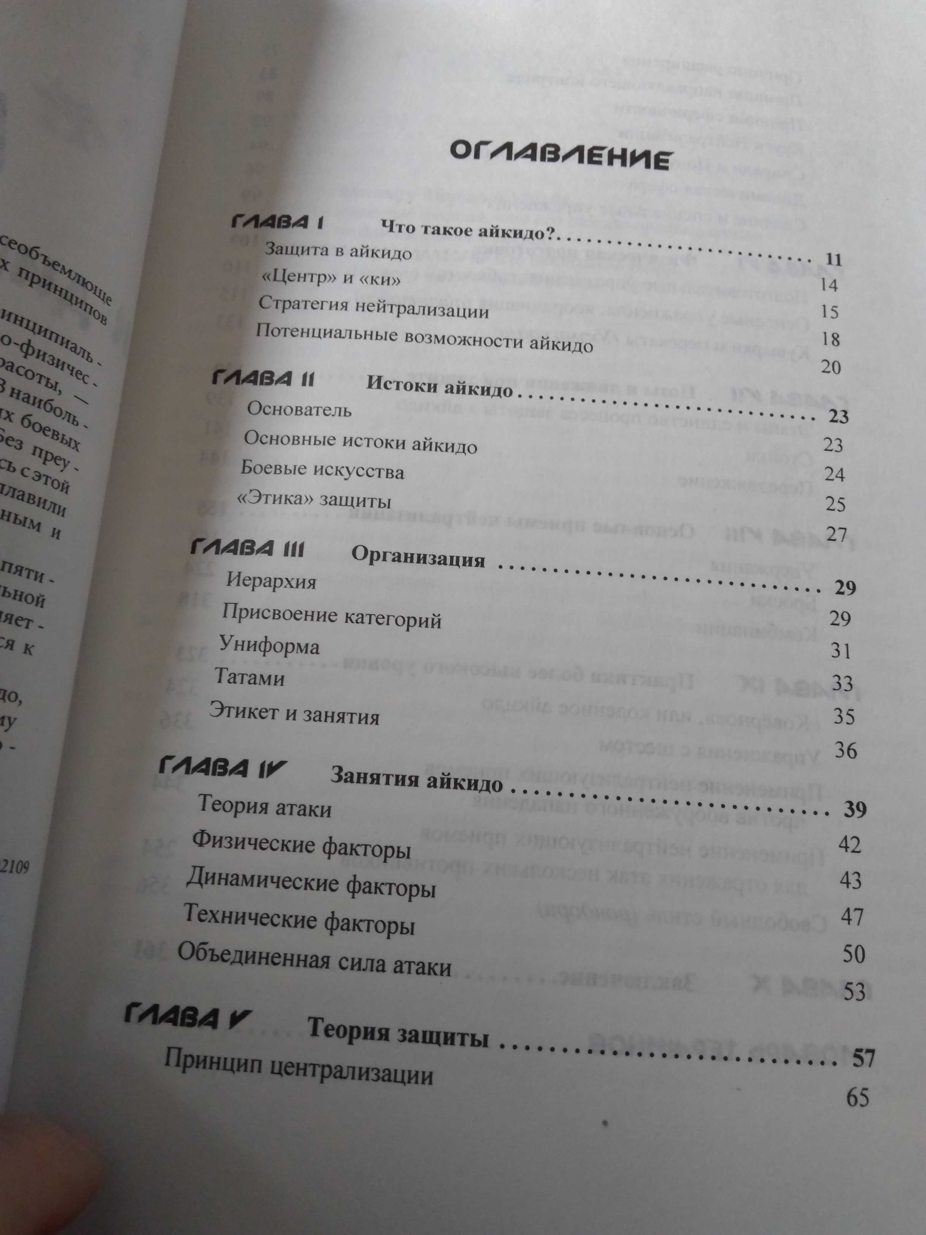 Айкидо и динамическая сфера  А. Вестбрук, О. Ратти