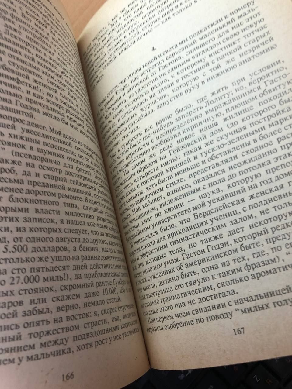Набоков, Лолита,