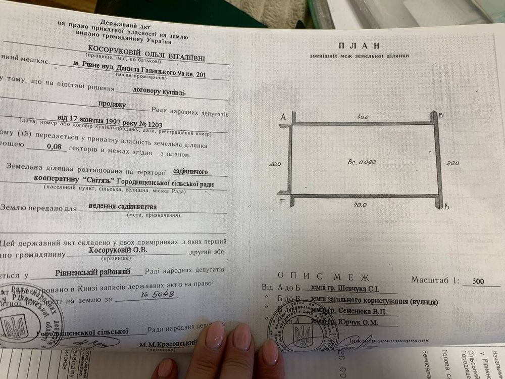 Продам земельну ділянку