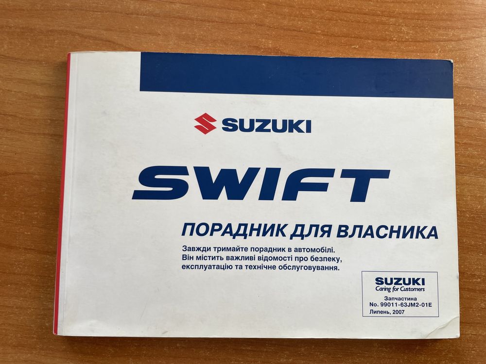 Инструкция, руководство по эксплуатации Suzuki Swift