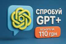 Доступ до ChatGPT-4 за копійки — користуйся, як PRO