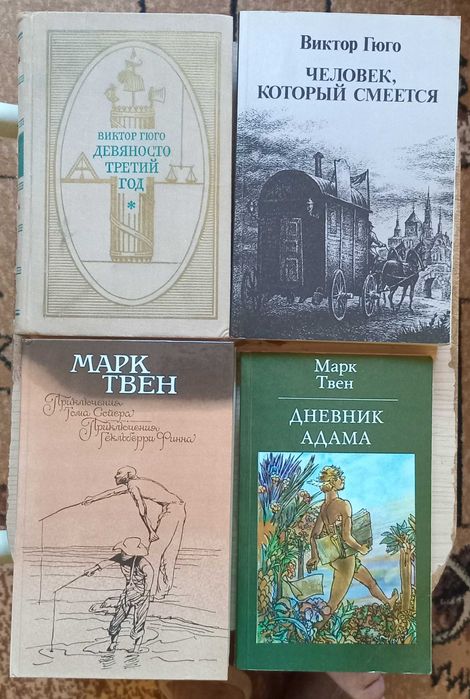 Класика світової літератури – Віктор Гюго та Марк Твен