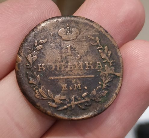 Монета 1 копейка 1818