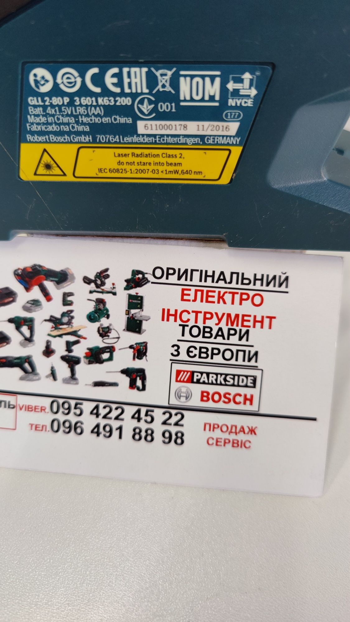 ОРИГ лазерный нивелир сГерман 2D Bosch GLL 2 80 P/уровень/лазер/рівень