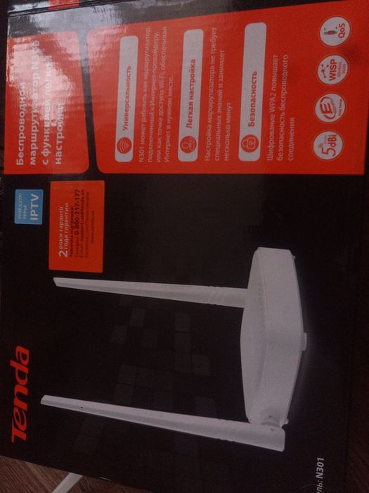 Маршрутизатор Wi-Fi TENDA N301