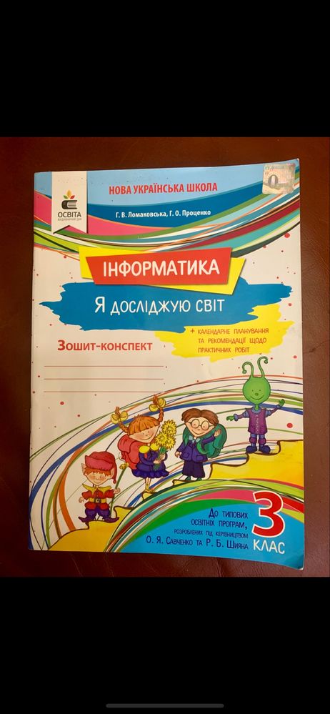 Дидактичний матеріал з математики для 3 класу НУШ , зошит-інформатика