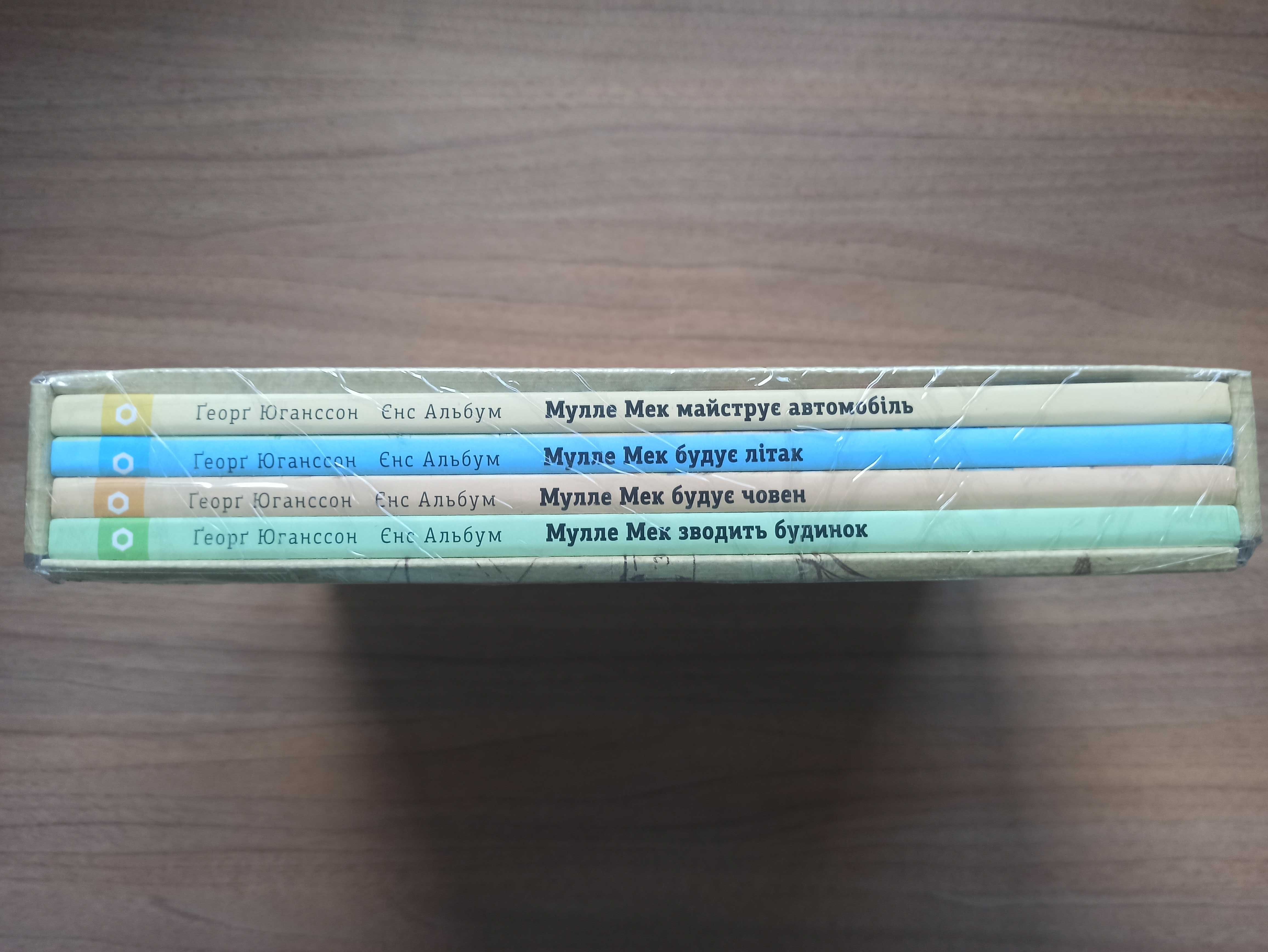 Комплект 4 книги Мулле Мек