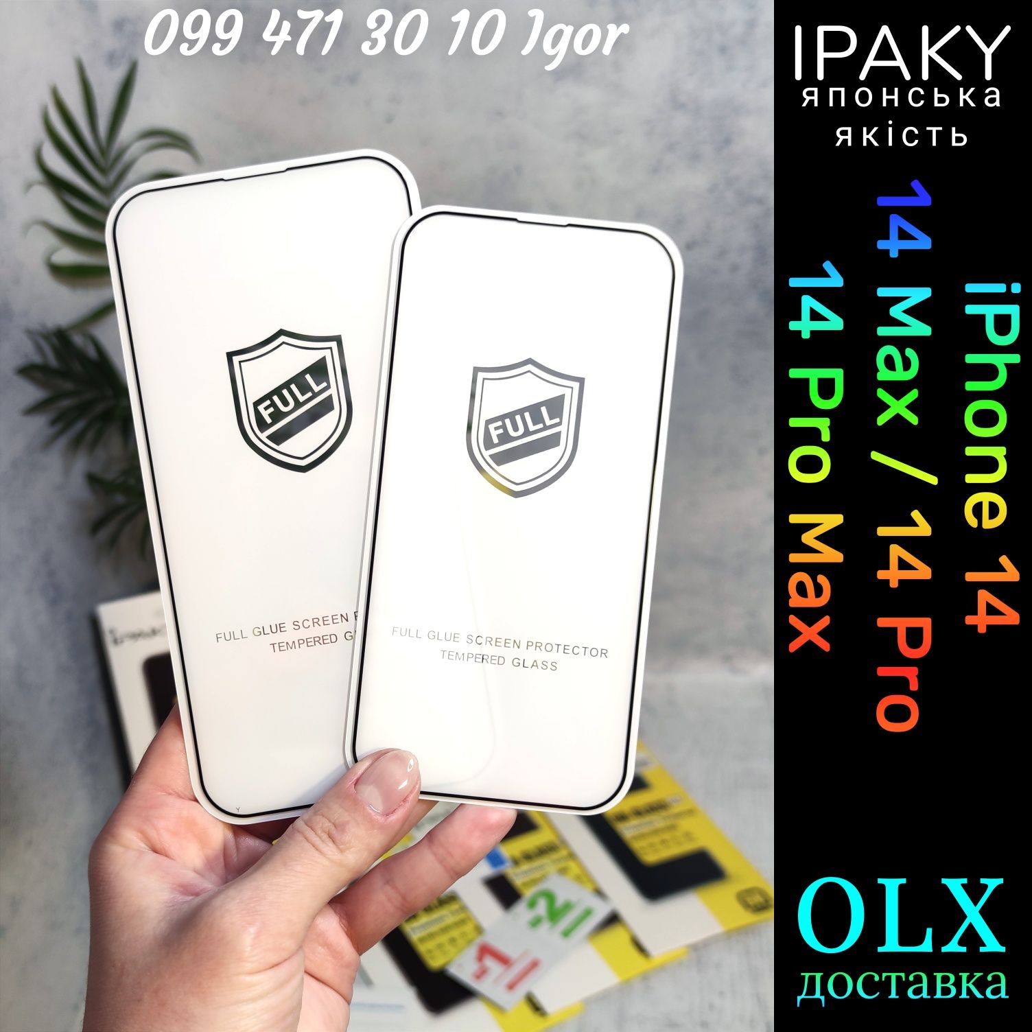 Защитное стекло iPaky iPhone 13/13Pro/14 та інші моделі