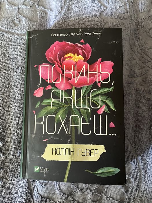 Покинь якщо кохаєш