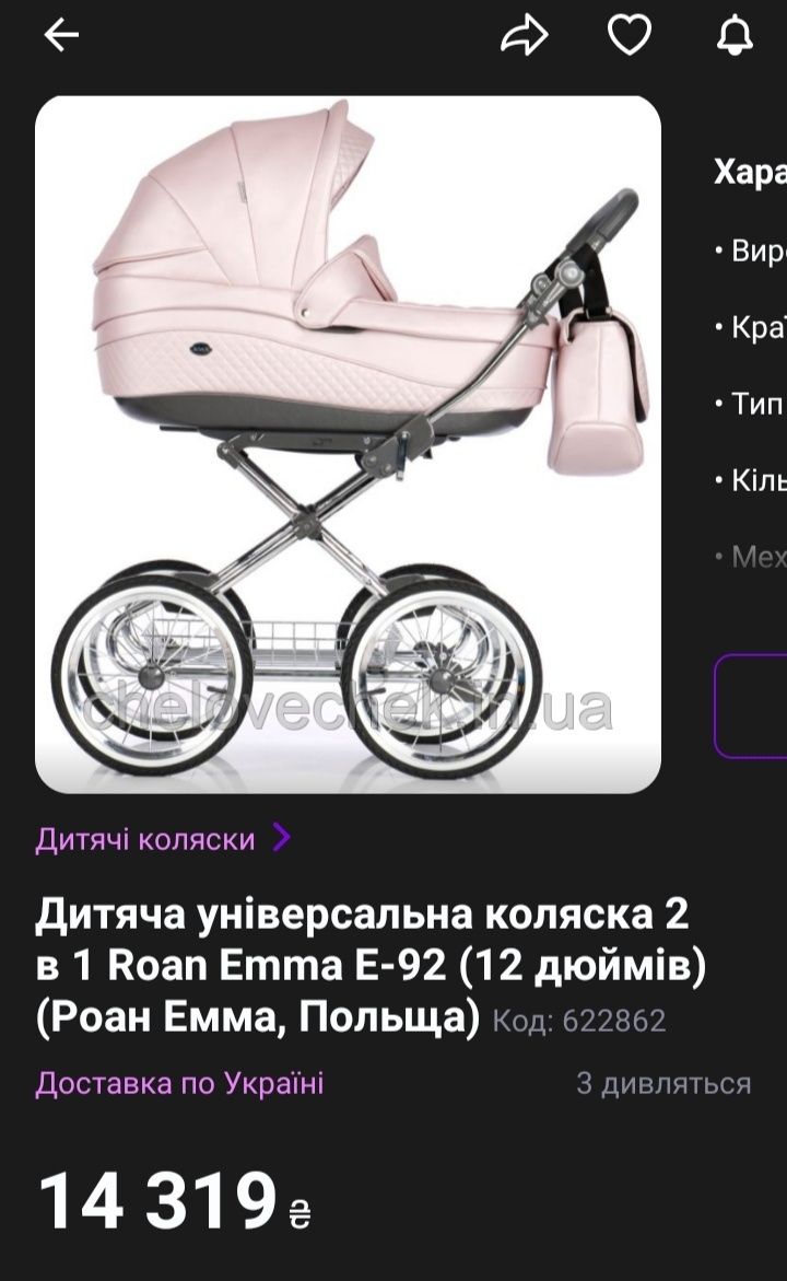 ТЕРМІНОВО !Продається дитяча коляска 2 в 1 Roan Emma + прогулянка