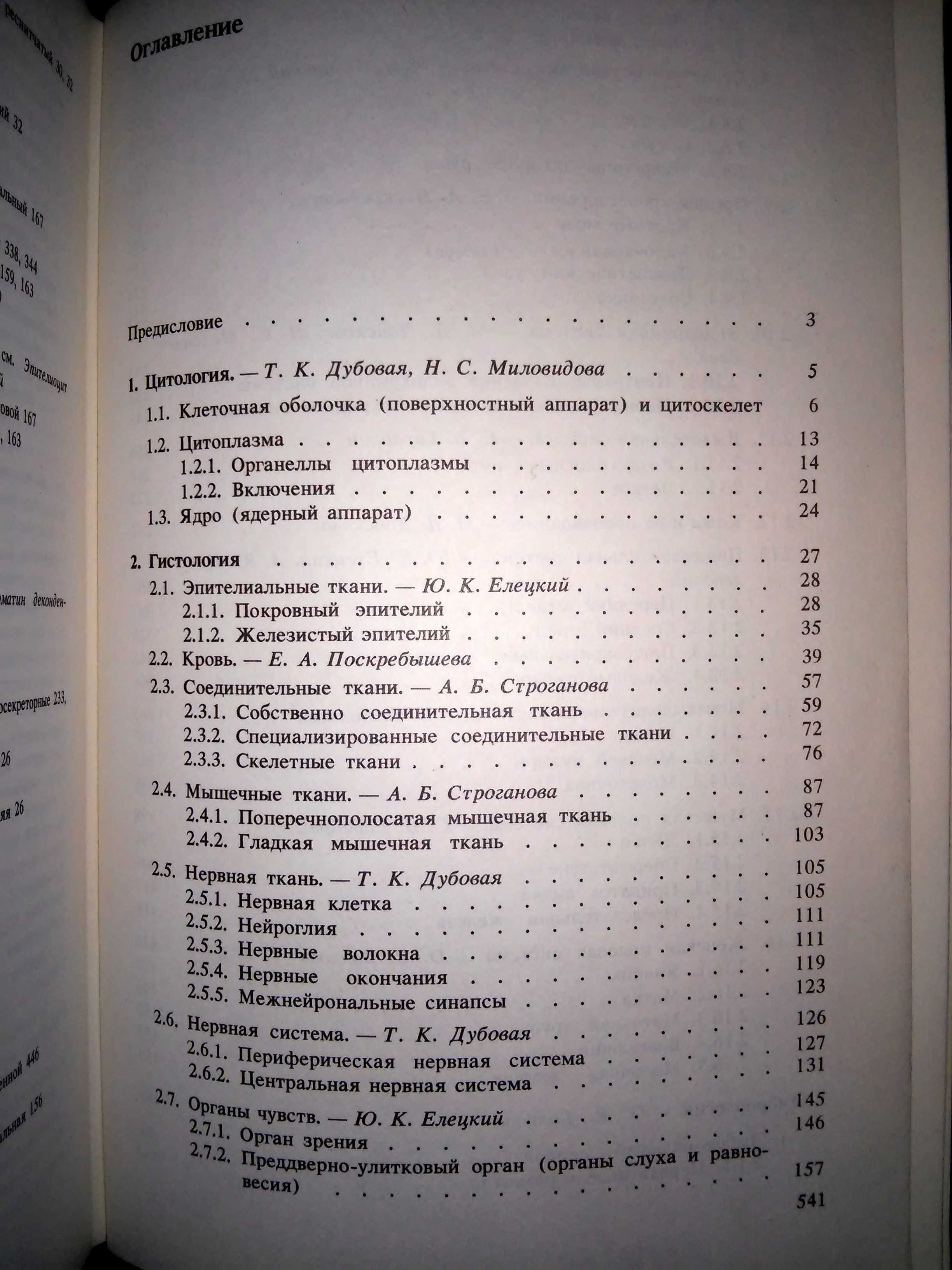 Волкова Елецкий Гистология атлас 1996