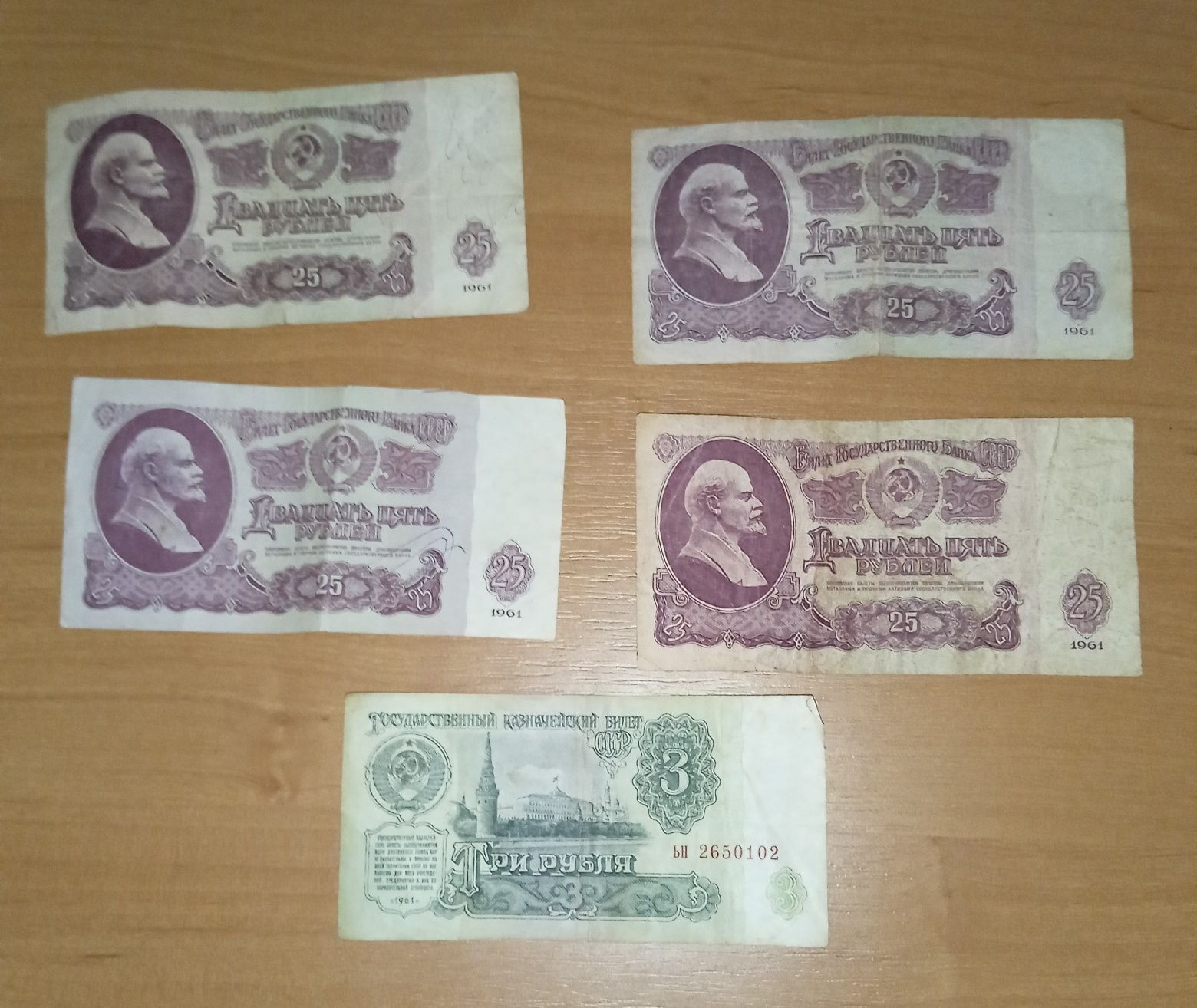 3 рубля и 25 рублей ссср