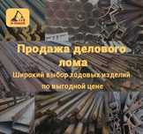 Продам металлопрокат б/у уголок, лист,швеллер,арматура,балка,труба