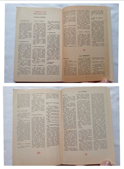 З. Костюшина "Ромашка" - сборник по эстетике быта, 1985 г