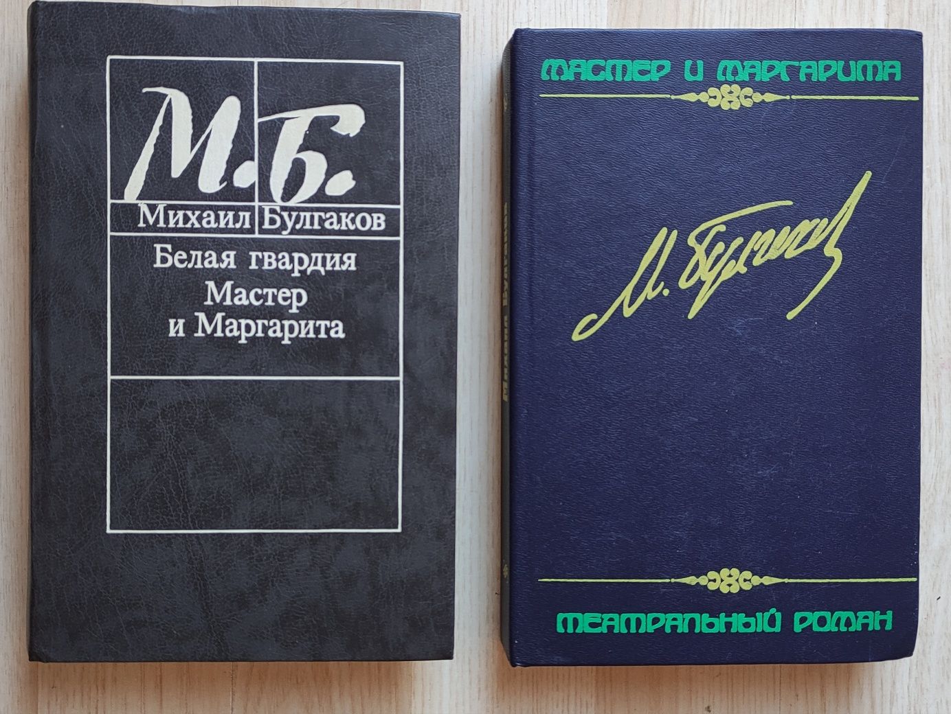 Михаил Булгаков избранное.. Собрание сочинений в пяти томах