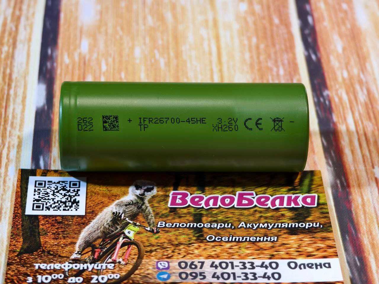 Акумулятор Tenpower залізо-фосфатні 26700-45HE 4500mAh LiFePO4