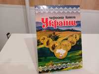 Коллекционный альбом \ 24 монеты\ Красная книга Украины.